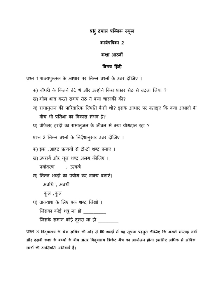 कक्षा 8 कार्यपत्रिका 2 | PDF