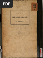美濃部達吉・憲法撮要| PDF