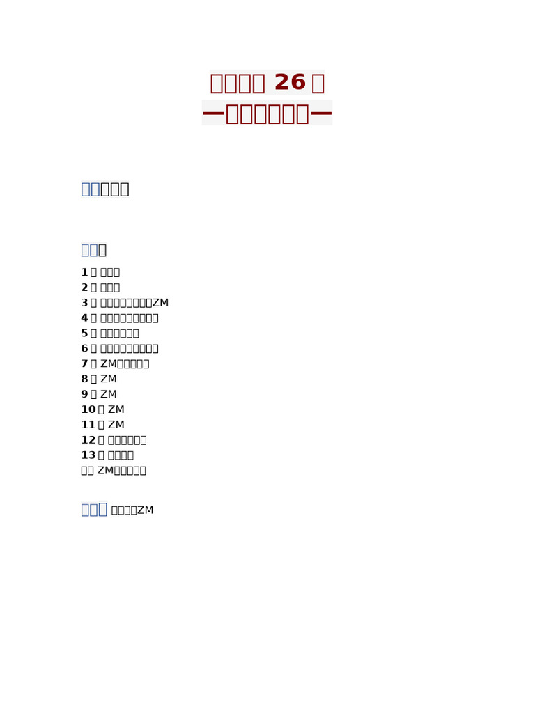 外婆的道歉信- 弗雷德里克·巴克曼- SJK (C) Serdang | 在线翻页PDF | FlipHTML5, image size:768x1024
