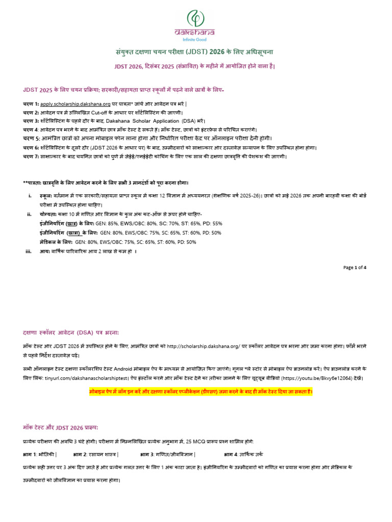 JDST 2026 Notification (Hindi) | PDF
