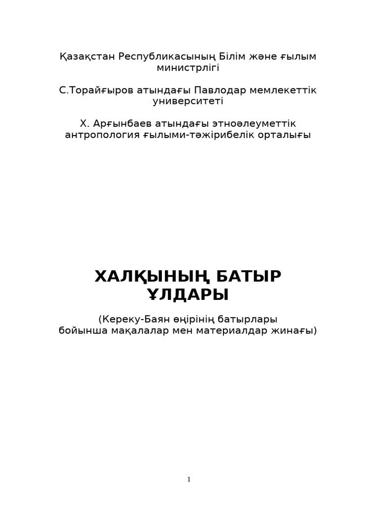 Қара кісінің әйелін айналып өтіпті
