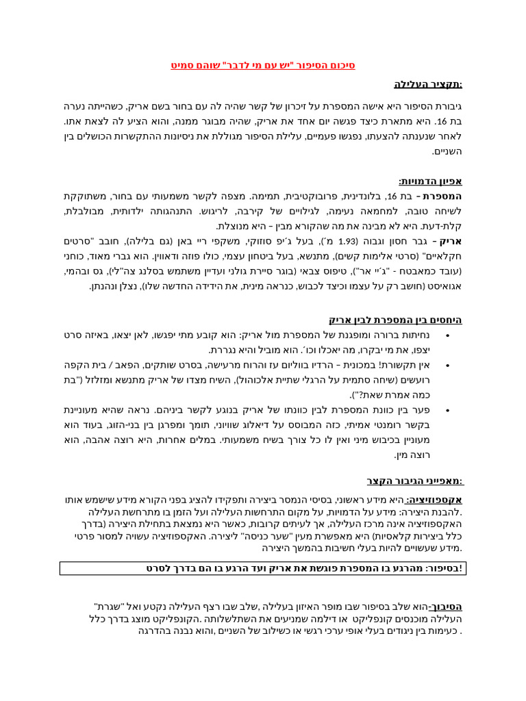 Copy of סיכום הסיפור יש עם מי לדבר | PDF