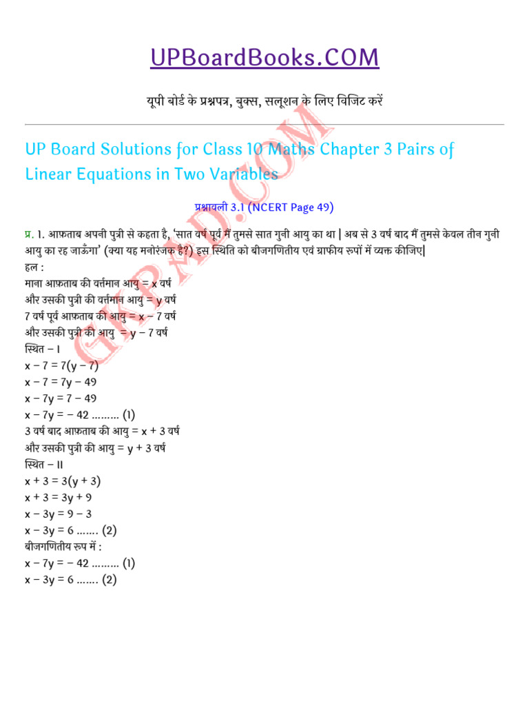 Class 10 Maths Chapter 3 | PDF