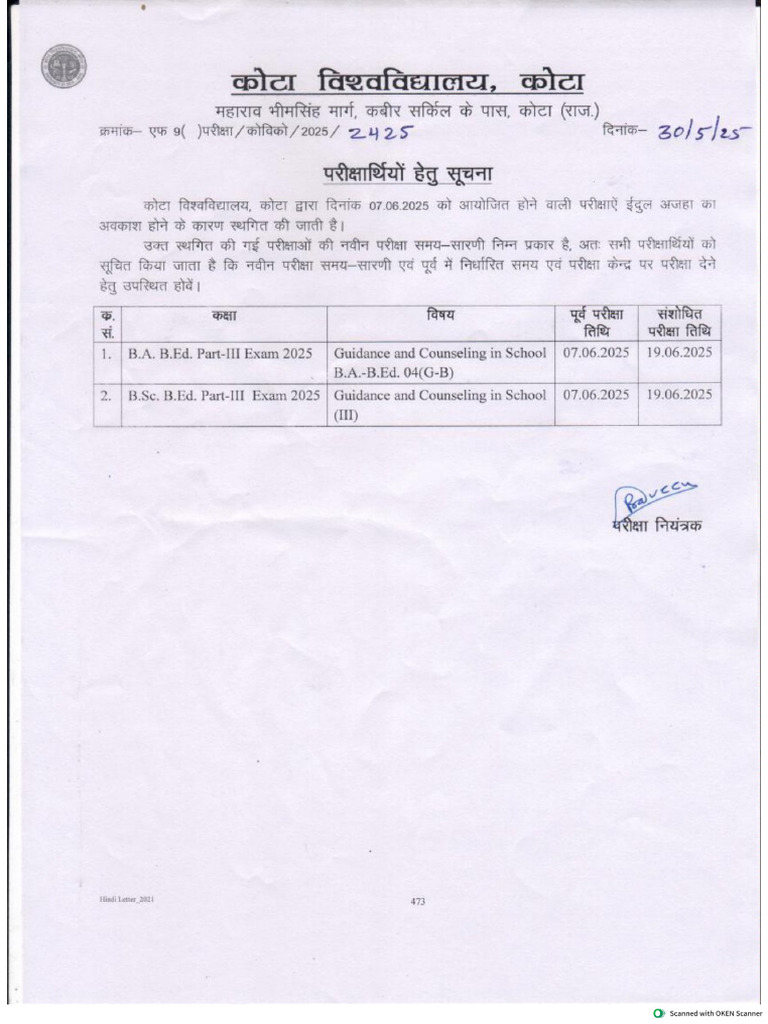 Exam Postponed Notification of Date 07.06.2025 | PDF