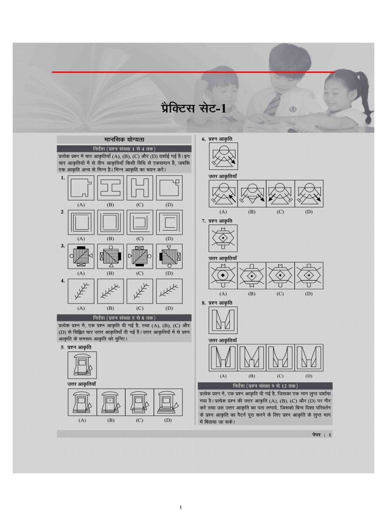 JNV Test 1 | PDF