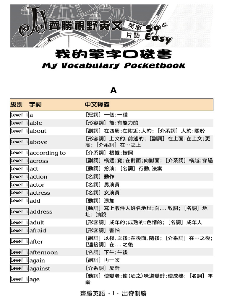 中文) (單字1-6 級) St - eh | PDF