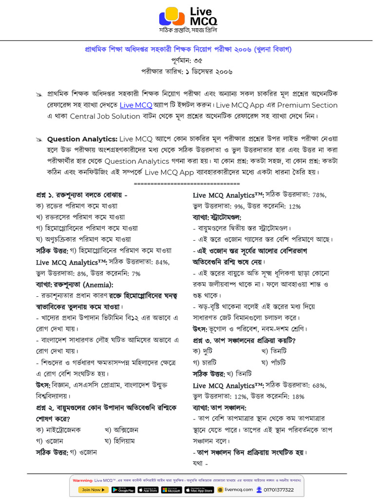 Primary Exam Question Solution 2006 PDF Download Khulna Division | PDF