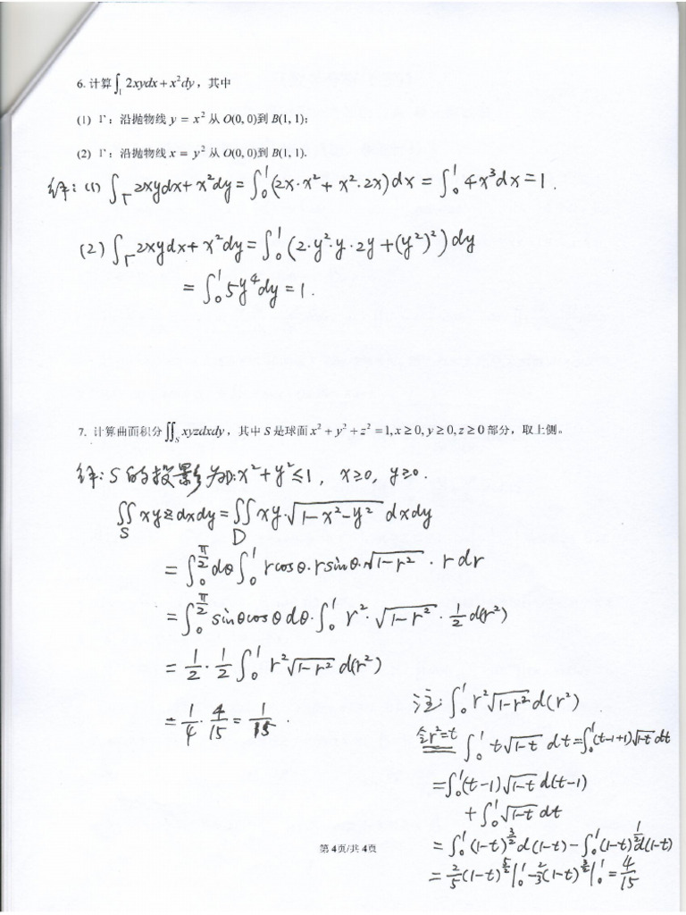 扫描 20241226 | PDF