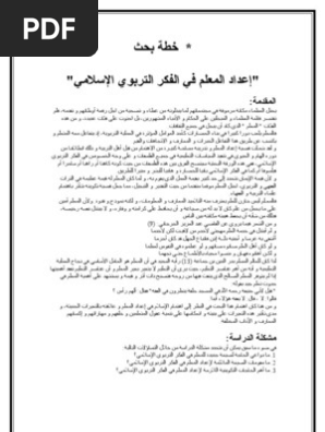 خطة البحث جاهزة