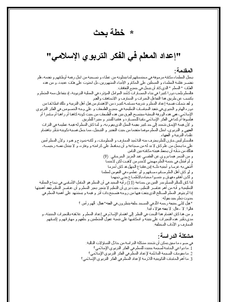 خطة البحث جاهزة