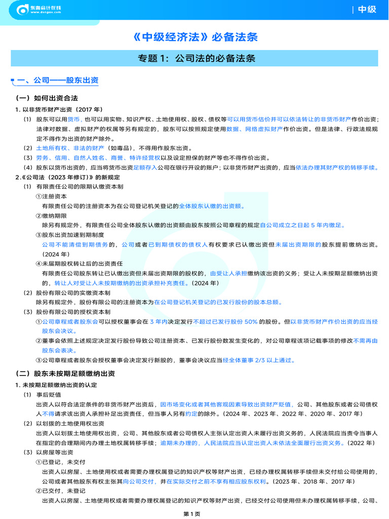 《中级经济法》必备法条 | PDF