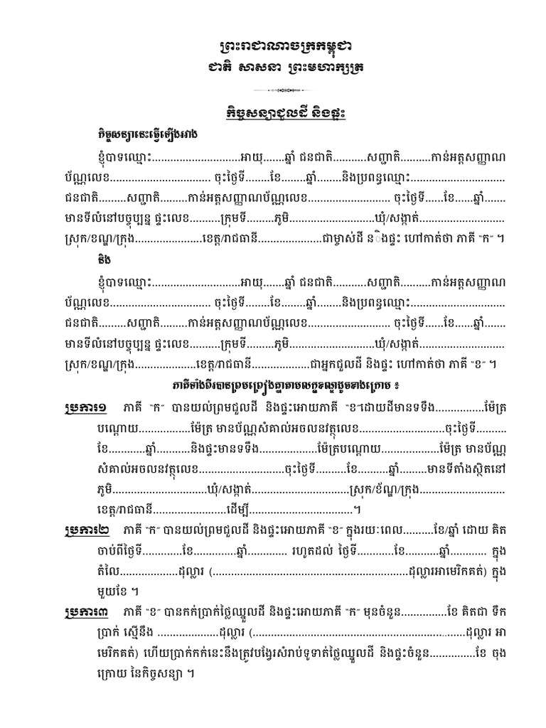 កិច្ចសន្យាជួលដី និងផ្ទះ Long Form | PDF