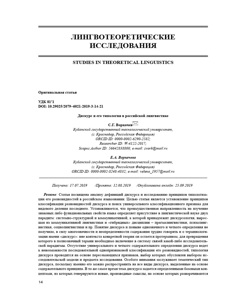 Discourse and Its Typology in Russian Linguistics | PDF