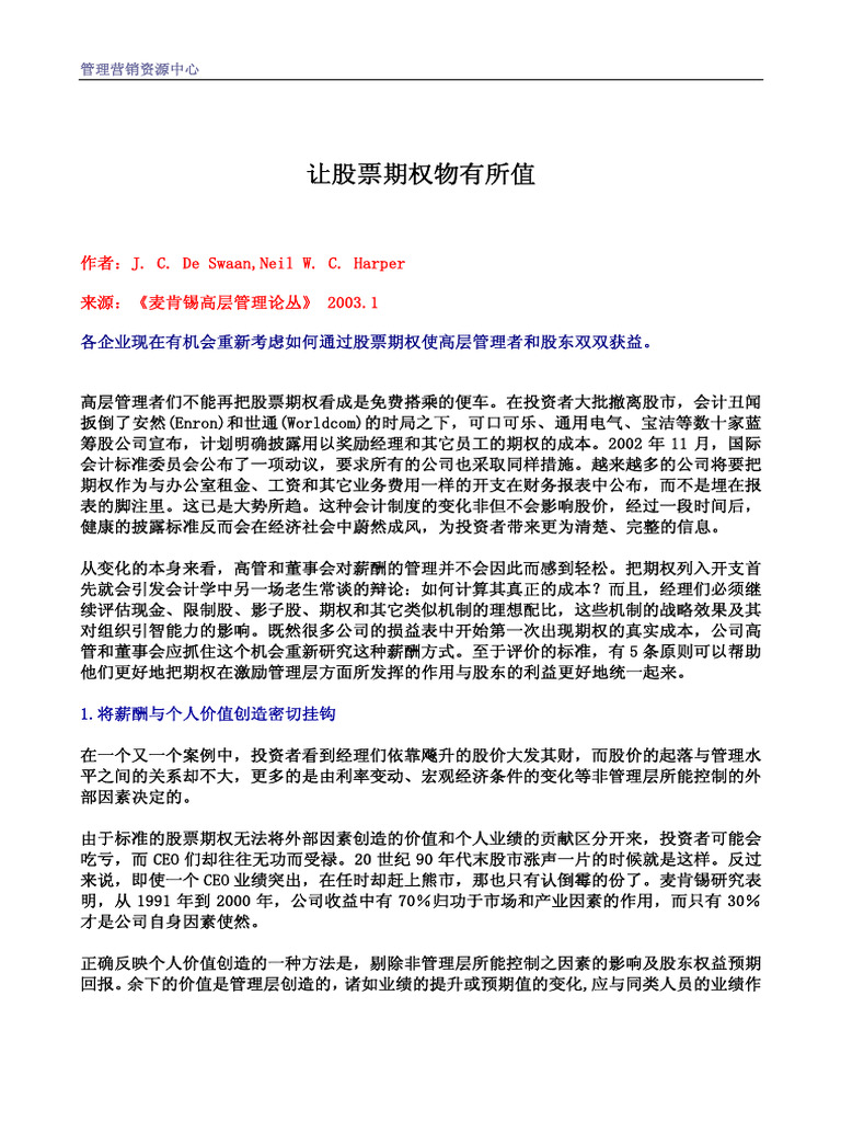 让股票期权物有所值| PDF