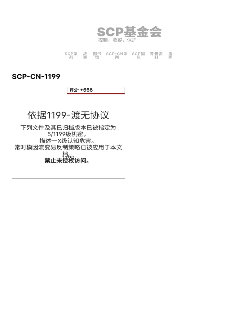 Scp Cn 1199 Scp基金会| PDF