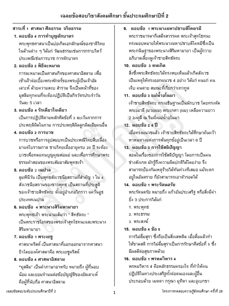 Soc 67 Ap 2 | PDF