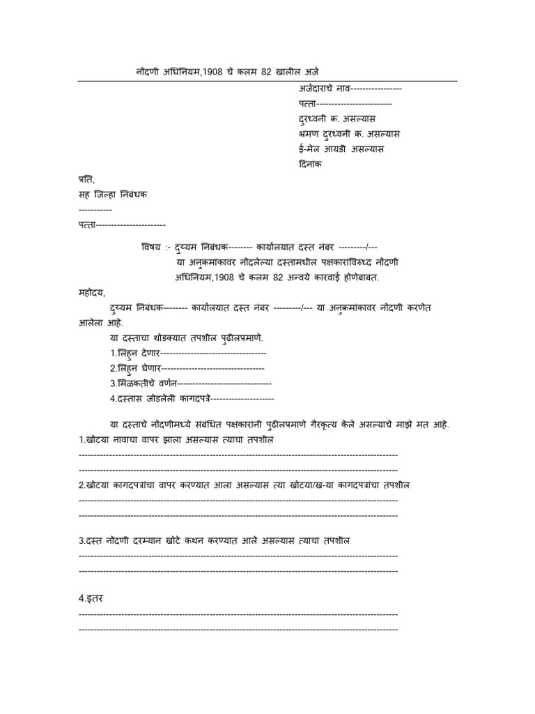 Application For Complaint Under Section 82 | PDF