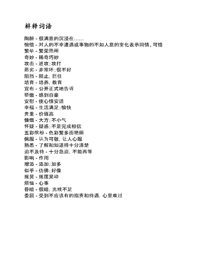 解释词语 | PDF