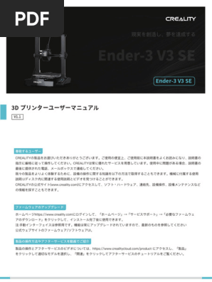Ender-3 V3 SE-SM-002 - User Manual JP | PDF