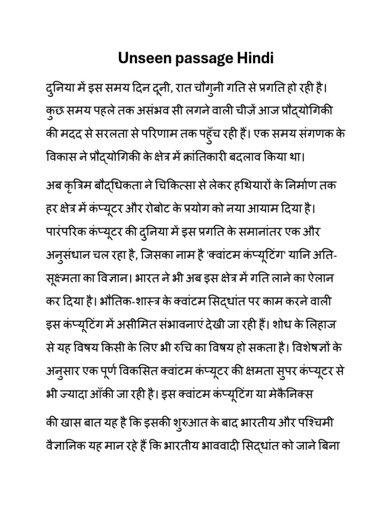 Hindi Unseen Passage 1 | PDF