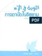 เตาบัตในอิสลาม