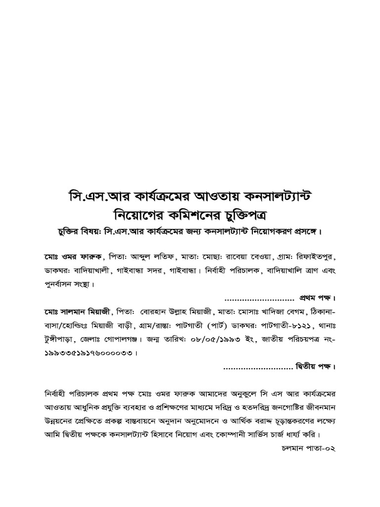 Deed Badiakhali | PDF