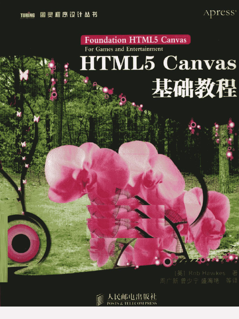 HTML5 CANVAS基础教程 | PDF