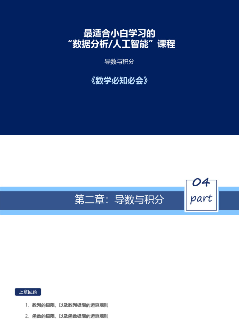 02 导数与积分正式版| PDF