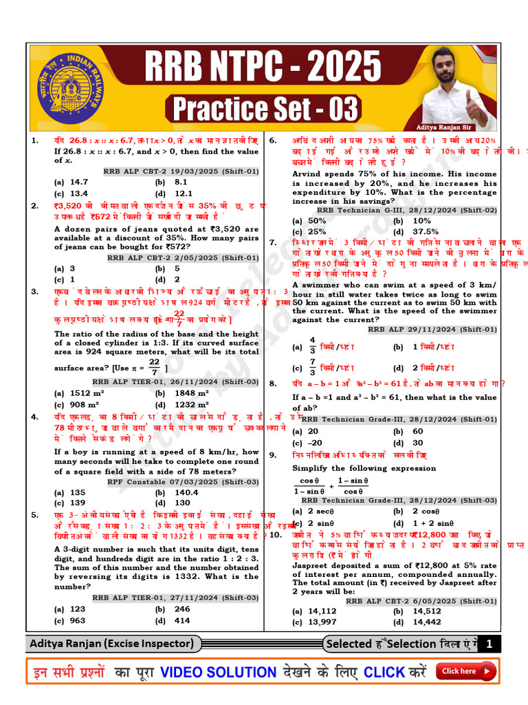 RRB NTPC Exam Question Paper 2025 | PDF | Mathematics
