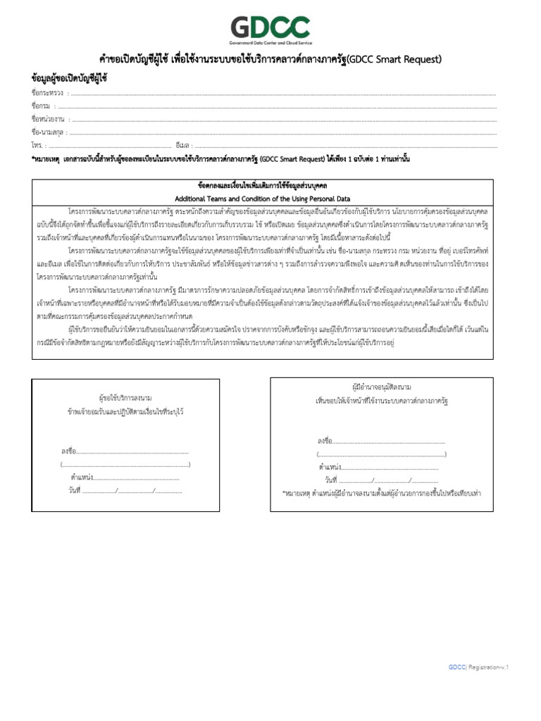 GDCC Smart Request - v4 | PDF