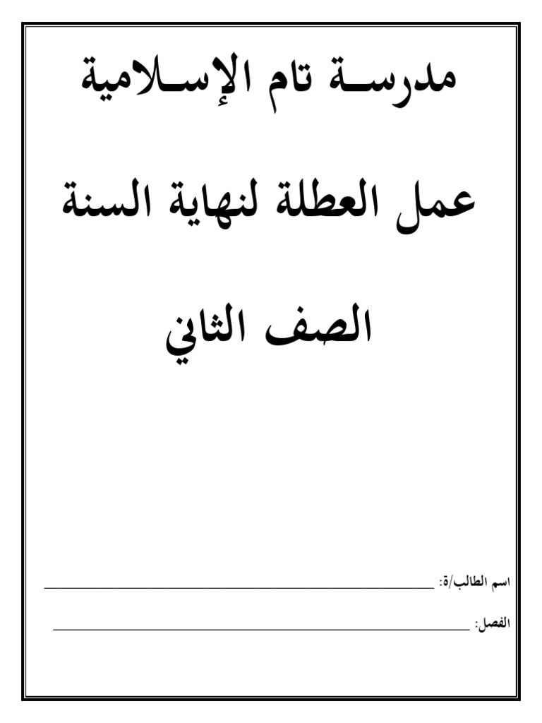 p2 ARAB | PDF