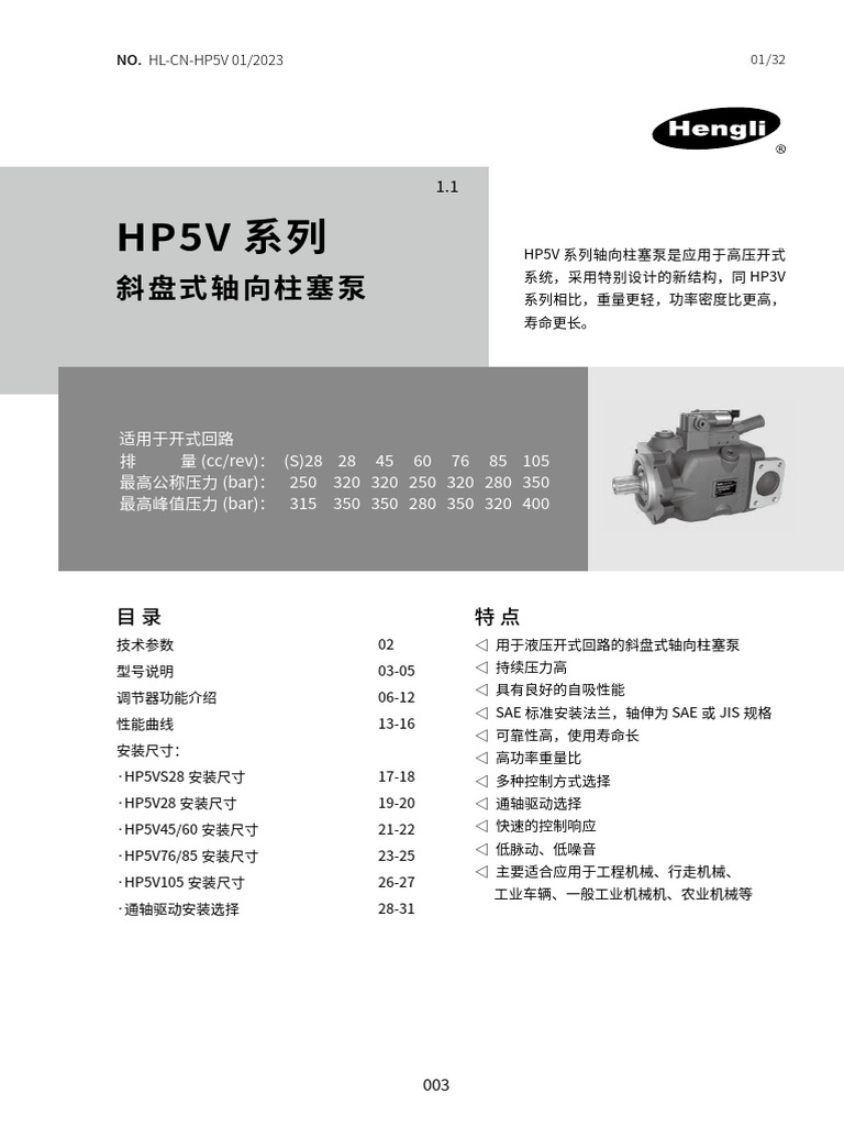 样本HP5V | PDF