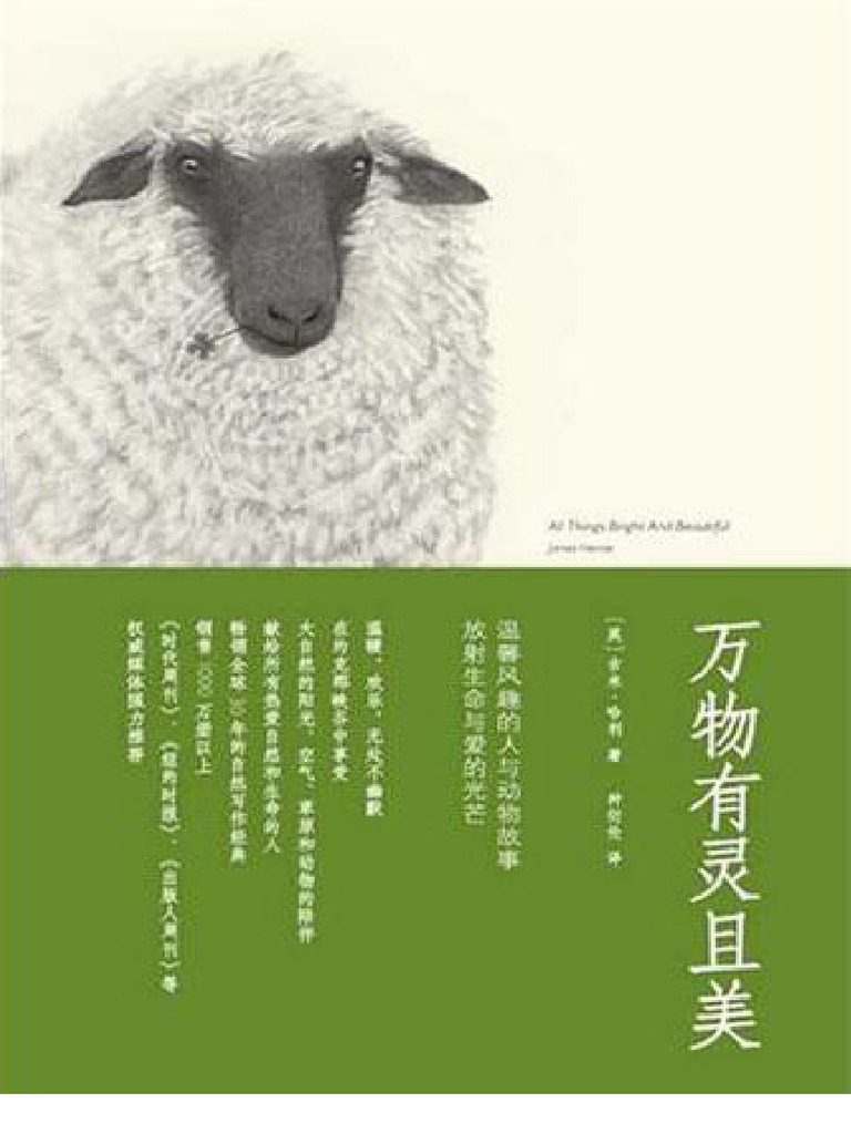 02. 万物有灵且美| PDF
