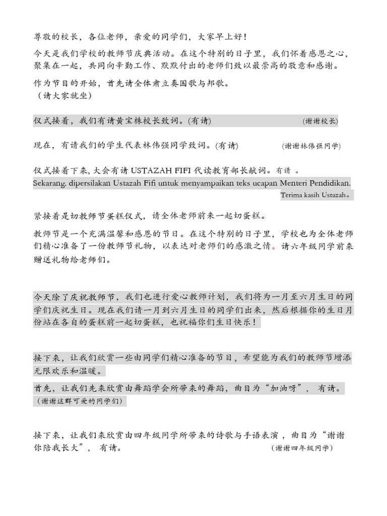 尊敬的校长2 | PDF