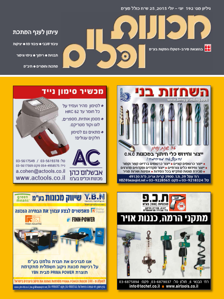 יוני יולי 2015 | PDF