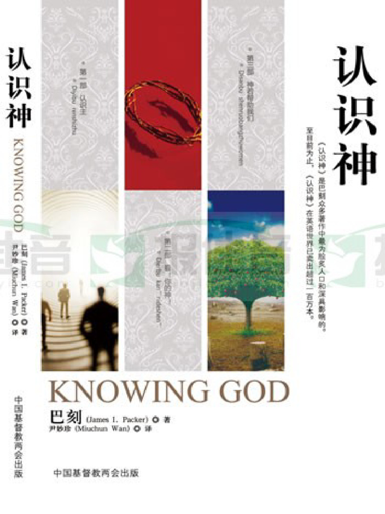 认识神(巴刻) (Z-Library) | PDF
