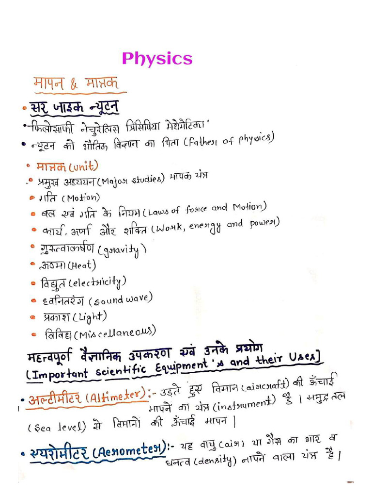 Upsssc Pet 2025 Physics Rwa. | PDF
