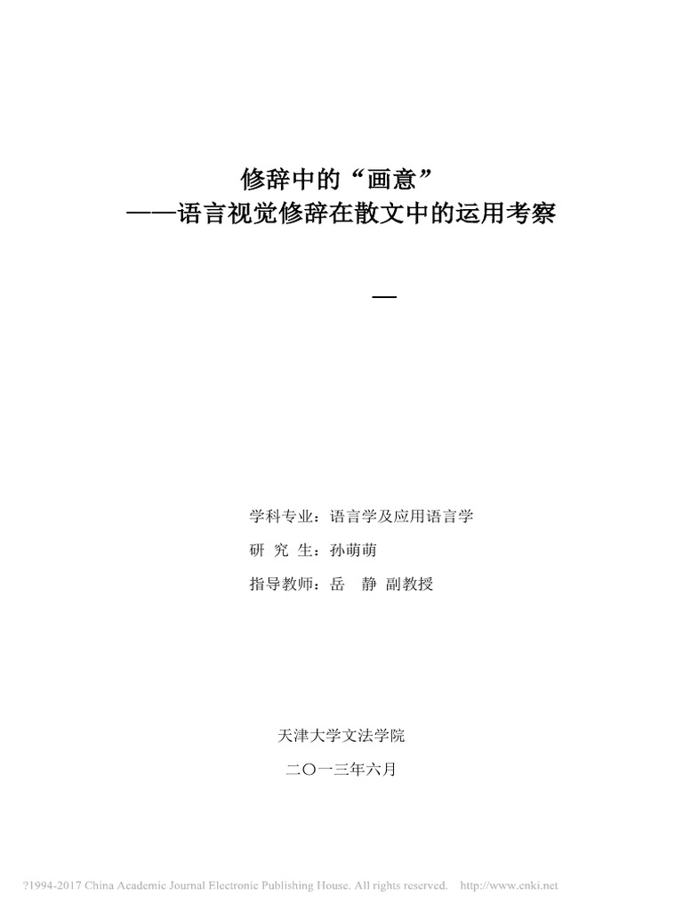 修辭中的 畫意 | PDF