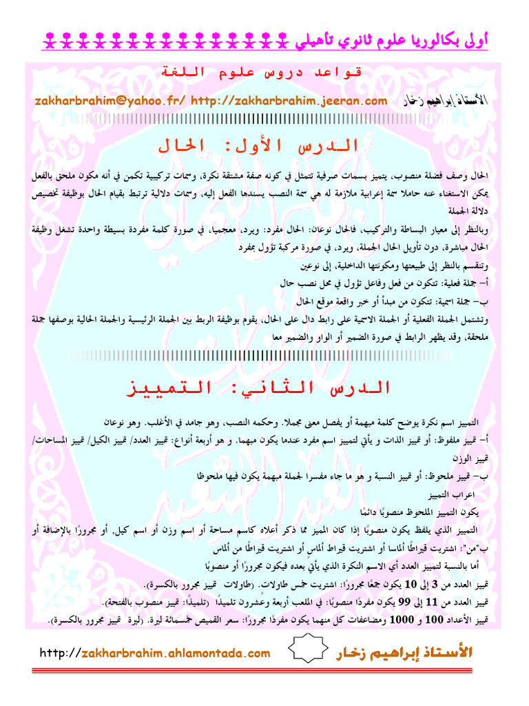 9awa3id Doros 3olom Logha | PDF
