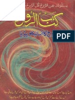 Kitab Ur Rooh by Shaykh Ibn Ul Qayyim Rehmat Ullah Aleh urduTranslationBy Shaykh Abdul Majeed Siddiqui