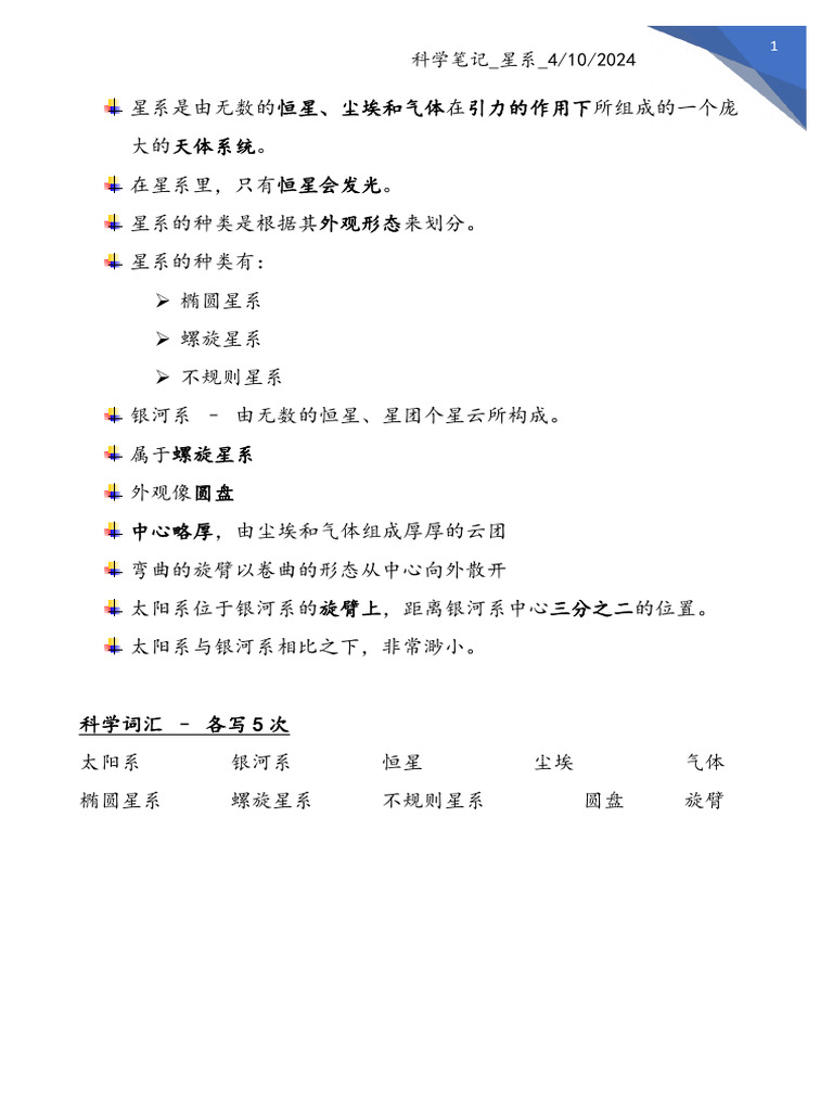 科学笔记星系| PDF, image size:768x1024
