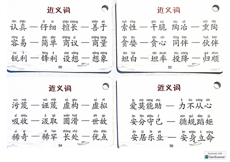 近义词14 | PDF