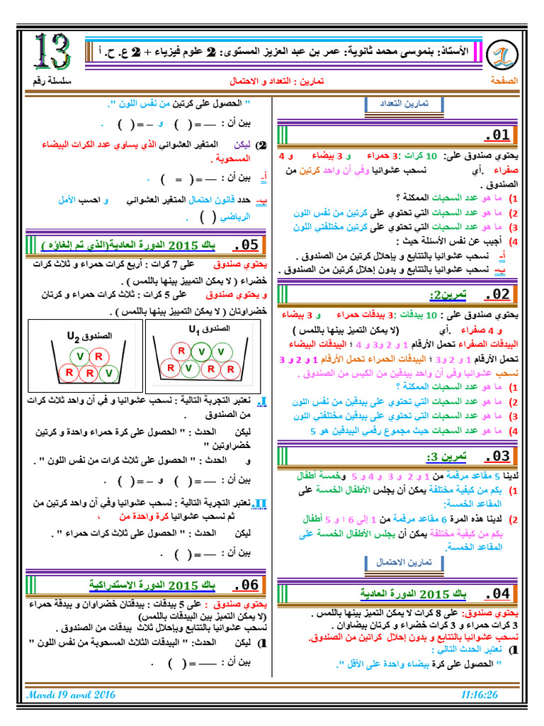 Hsab Alahtmalat Tmarin Ghir Mhlola 2 12 | PDF