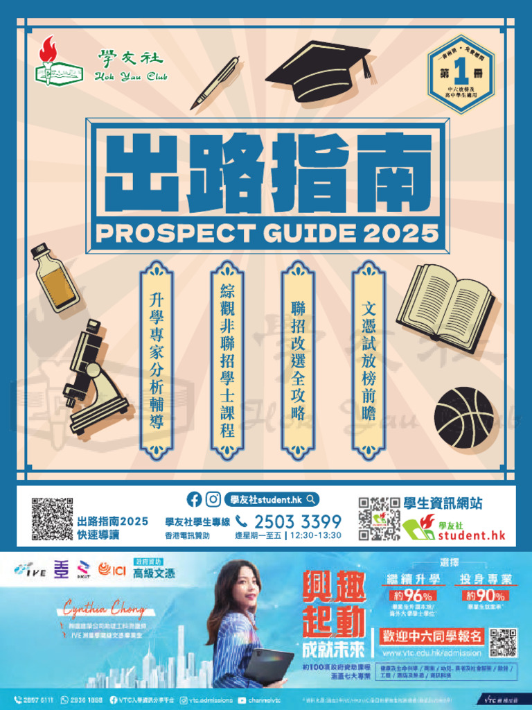 出路指南2025 第一冊| PDF