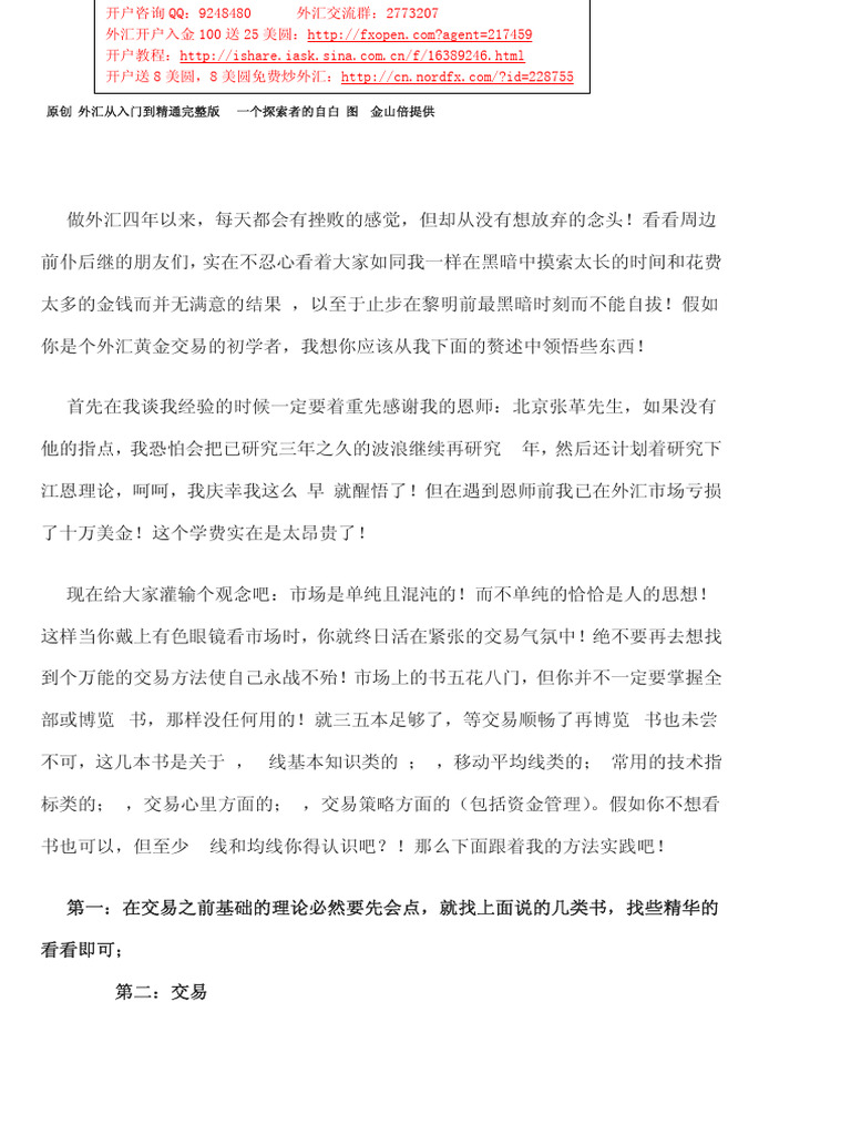 外汇从入门到精通| PDF