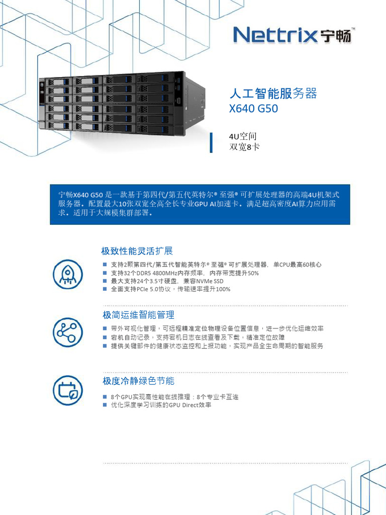 宁畅人工智能服务器x640 g50 Gpu 产品技术白皮书v1.0 | PDF