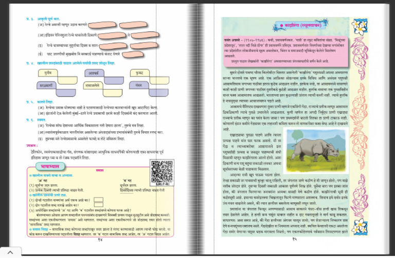 9th STD Marathi Textbook PDF Aksharbharti | PDF