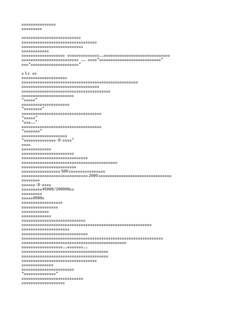 一个厨子，洛克斯海贼团副船长？ | PDF