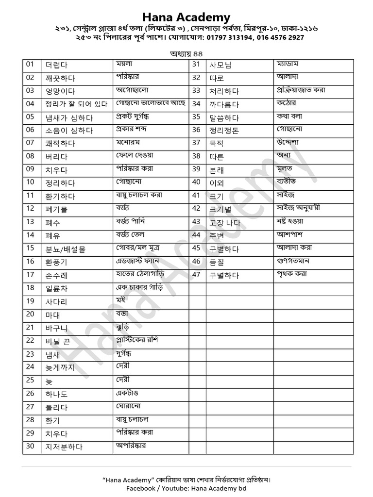 Word Sheet 44 | PDF