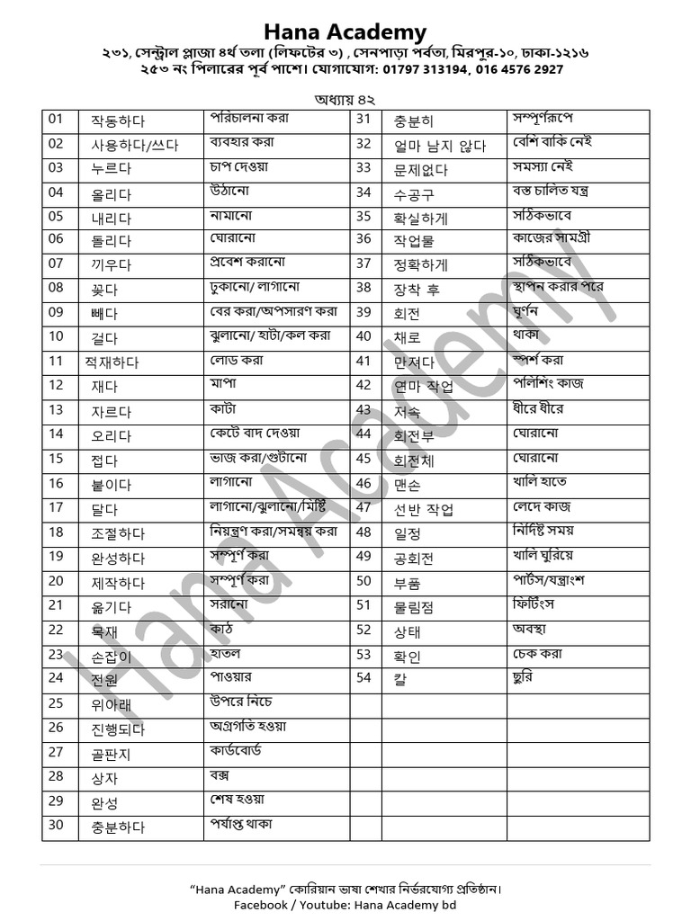 Word Sheet 42 | PDF